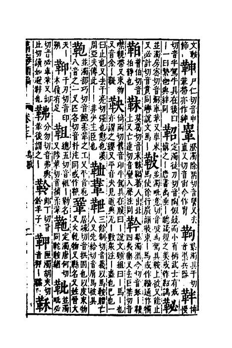 【篇海类编】十四 - 宋濂.pdf