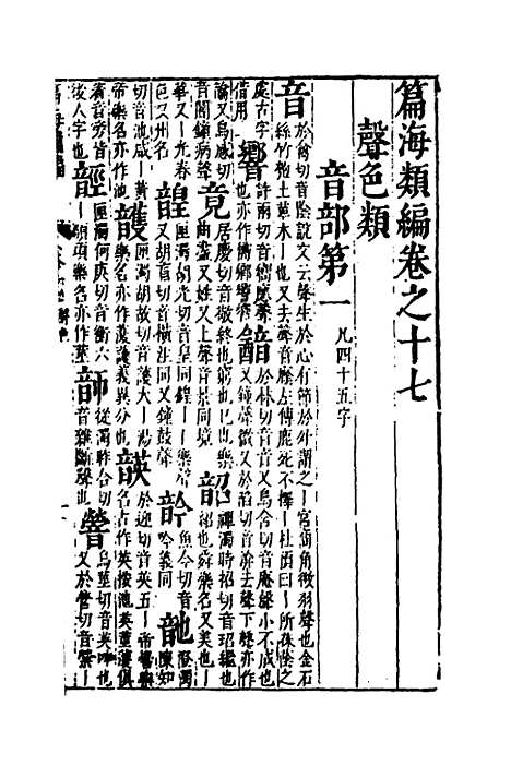 【篇海类编】十八 - 宋濂.pdf