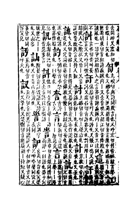 【篇海类编】十九 - 宋濂.pdf