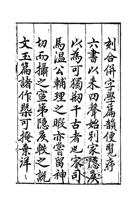 【合并字学篇韵便览】一 - 徐孝辑.pdf