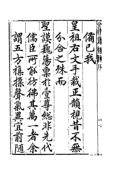 【合并字学篇韵便览】一 - 徐孝辑.pdf