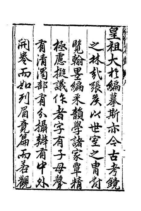 【合并字学篇韵便览】一 - 徐孝辑.pdf