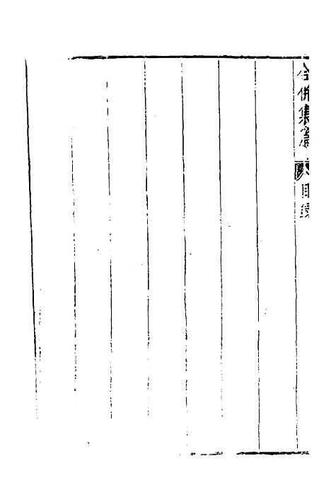 【合并字学篇韵便览】三 - 徐孝辑.pdf