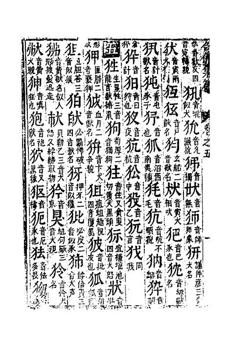 【合并字学篇韵便览】五 - 徐孝辑.pdf