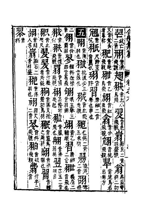 【合并字学篇韵便览】六 - 徐孝辑.pdf