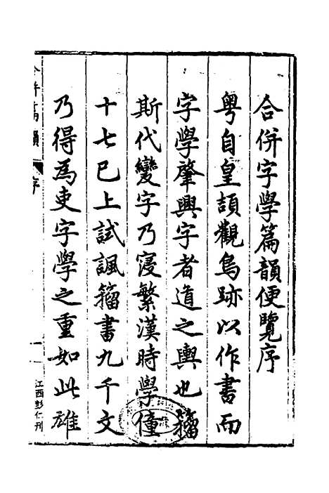 【合并字学篇韵便览】十一 - 徐孝辑.pdf