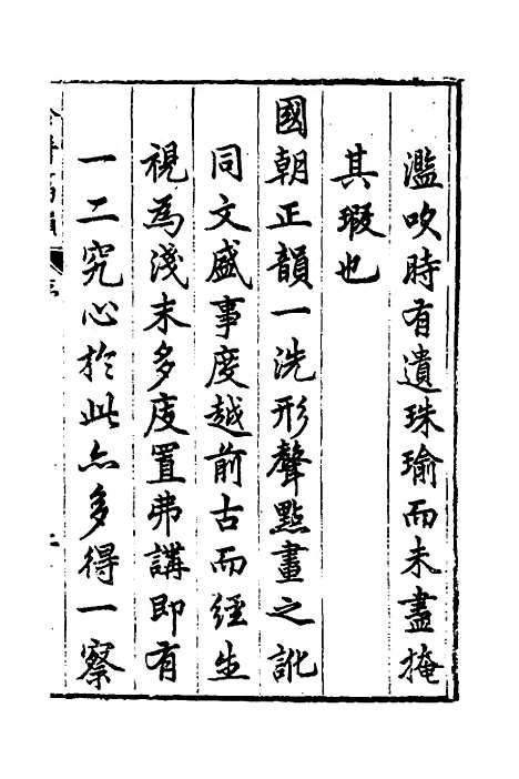 【合并字学篇韵便览】十一 - 徐孝辑.pdf