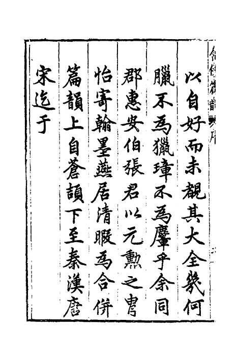 【合并字学篇韵便览】十一 - 徐孝辑.pdf