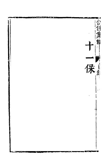 【合并字学篇韵便览】十三 - 徐孝辑.pdf