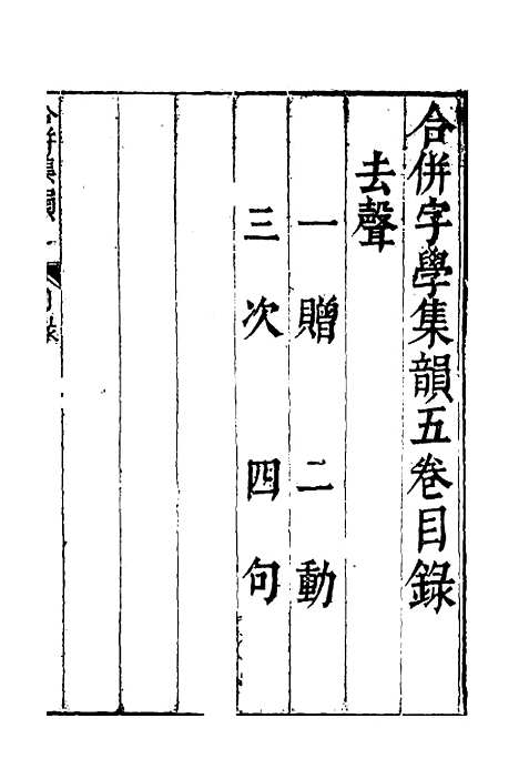 【合并字学篇韵便览】十五 - 徐孝辑.pdf