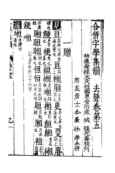 【合并字学篇韵便览】十五 - 徐孝辑.pdf