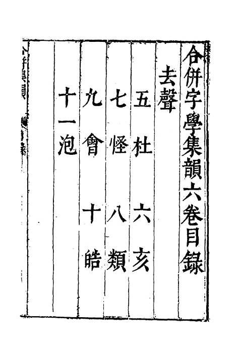 【合并字学篇韵便览】十六 - 徐孝辑.pdf