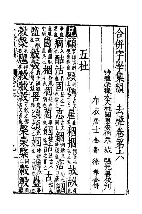 【合并字学篇韵便览】十六 - 徐孝辑.pdf