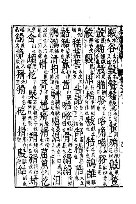 【合并字学篇韵便览】十六 - 徐孝辑.pdf