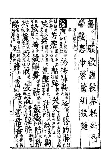 【合并字学篇韵便览】十六 - 徐孝辑.pdf