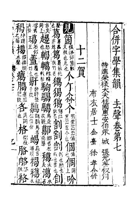 【合并字学篇韵便览】十七 - 徐孝辑.pdf