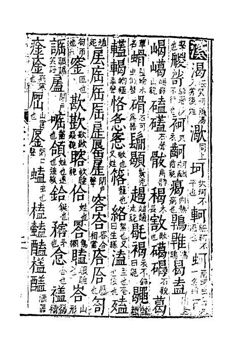 【合并字学篇韵便览】十七 - 徐孝辑.pdf