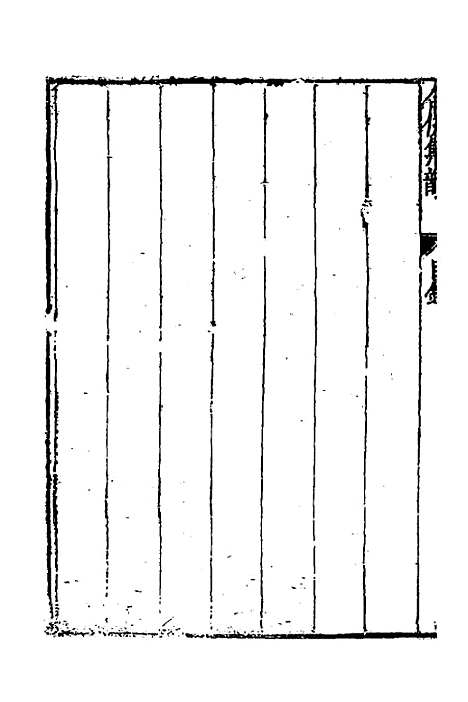 【合并字学篇韵便览】十八 - 徐孝辑.pdf