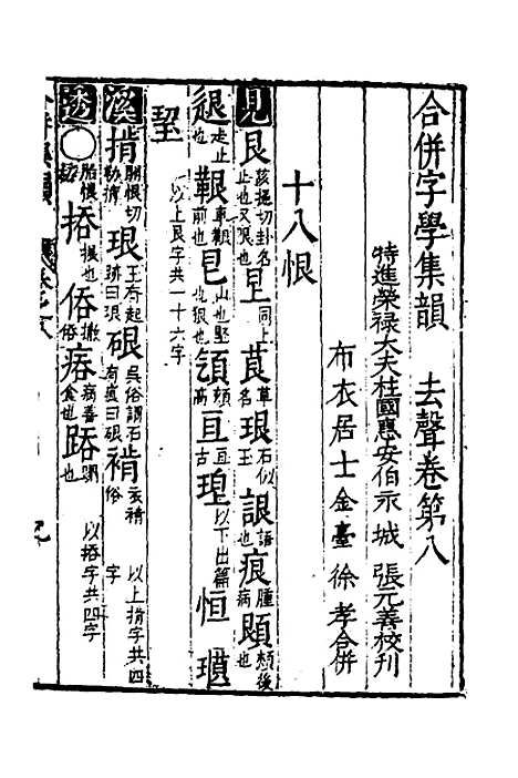 【合并字学篇韵便览】十八 - 徐孝辑.pdf