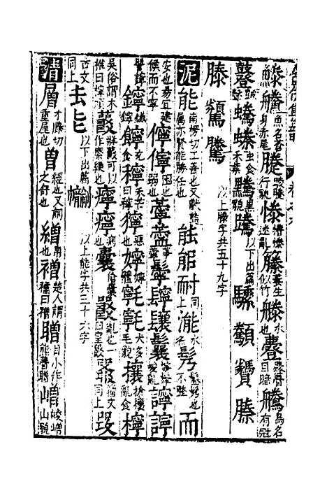 【合并字学篇韵便览】十九 - 徐孝辑.pdf