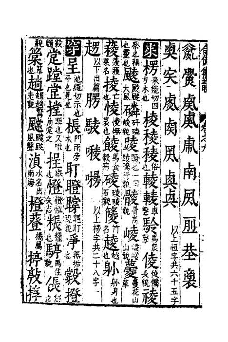 【合并字学篇韵便览】十九 - 徐孝辑.pdf