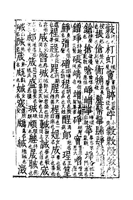 【合并字学篇韵便览】十九 - 徐孝辑.pdf