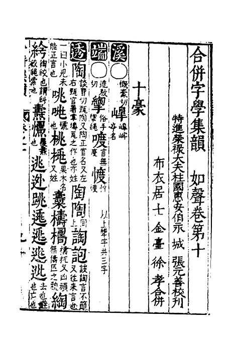 【合并字学篇韵便览】二十 - 徐孝辑.pdf