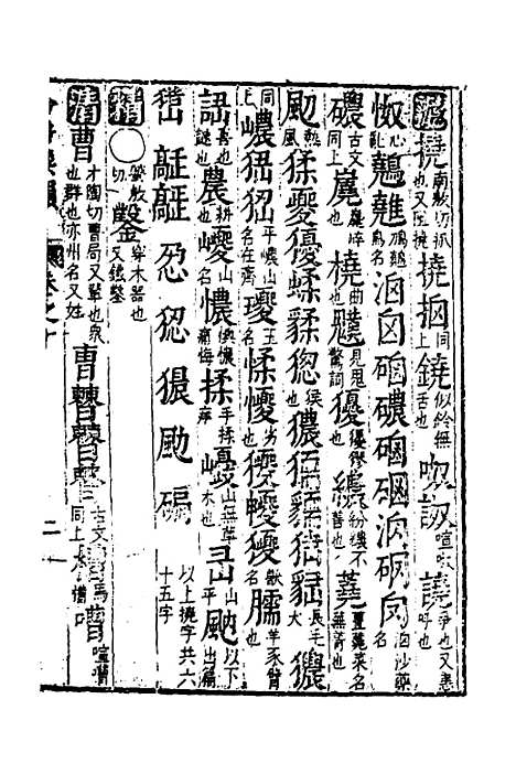 【合并字学篇韵便览】二十 - 徐孝辑.pdf