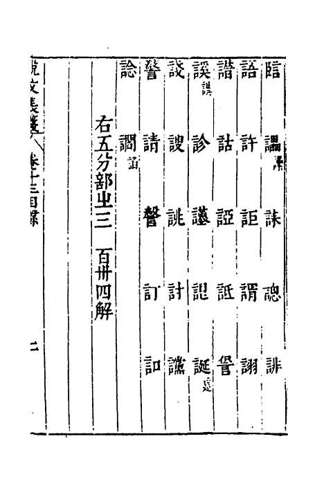 【说文长笺】十三 - 赵宦光.pdf