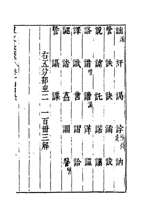 【说文长笺】十四 - 赵宦光.pdf