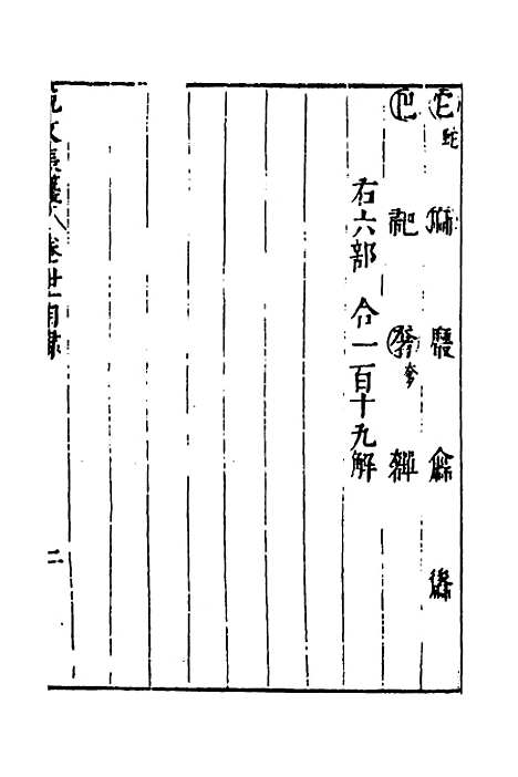 【说文长笺】十九 - 赵宦光.pdf