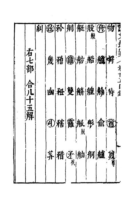 【说文长笺】二十二 - 赵宦光.pdf