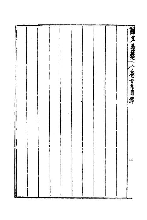 【说文长笺】二十四 - 赵宦光.pdf