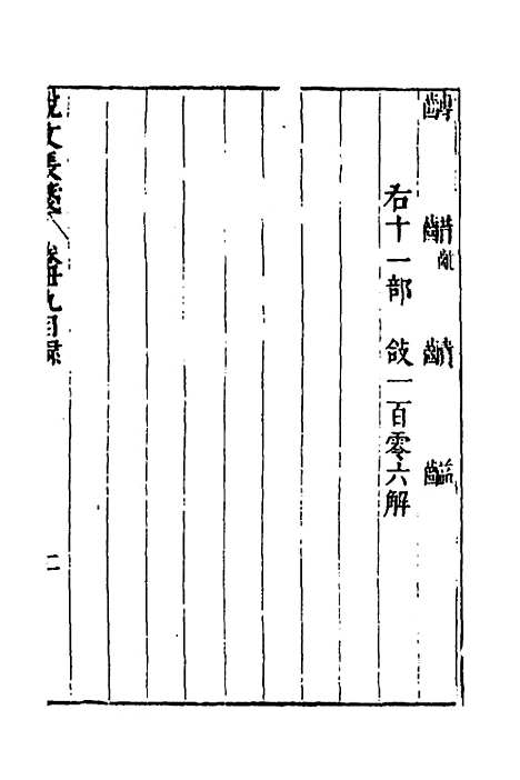 【说文长笺】三十 - 赵宦光.pdf