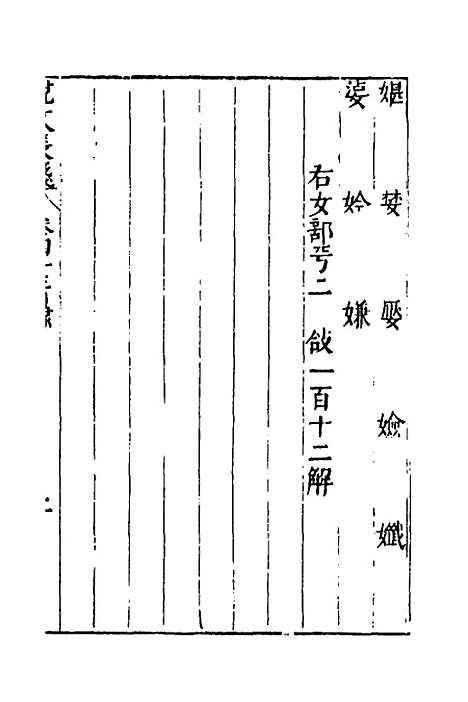 【说文长笺】三十三 - 赵宦光.pdf