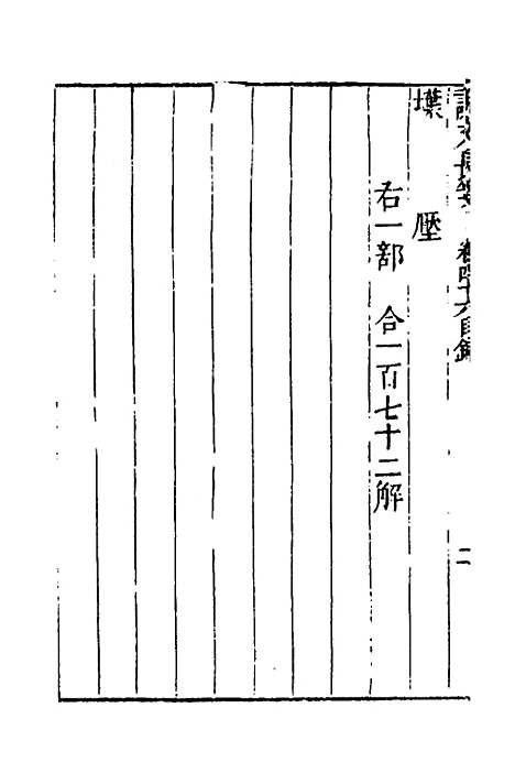 【说文长笺】三十六 - 赵宦光.pdf