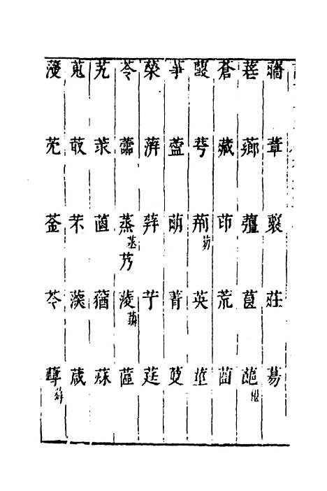 【说文长笺】四十一 - 赵宦光.pdf