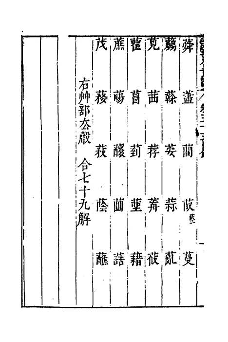 【说文长笺】四十二 - 赵宦光.pdf