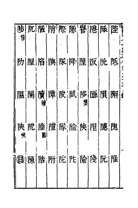 【说文长笺】四十七 - 赵宦光.pdf