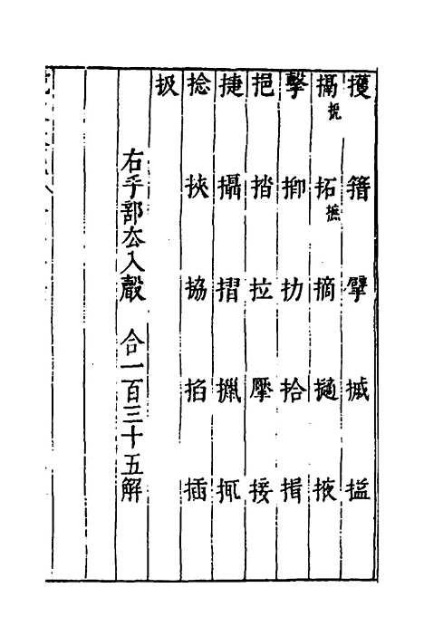 【说文长笺】四十八 - 赵宦光.pdf