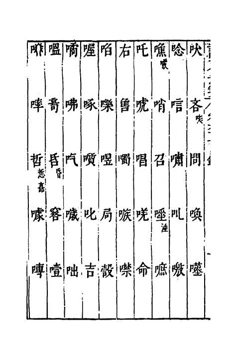 【说文长笺】五十 - 赵宦光.pdf