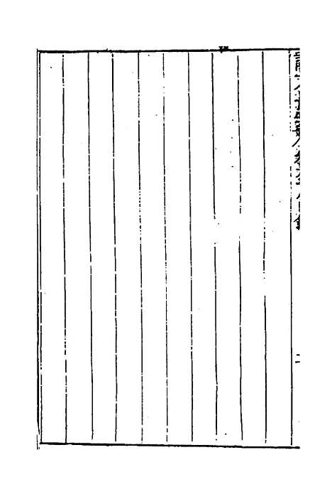 【说文长笺】五十一 - 赵宦光.pdf