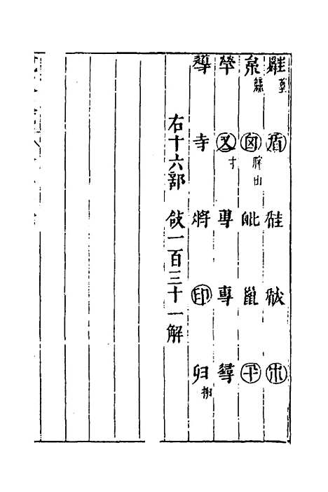 【说文长笺】五十四 - 赵宦光.pdf