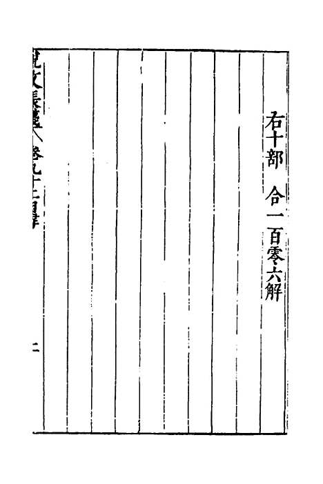 【说文长笺】六十七 - 赵宦光.pdf