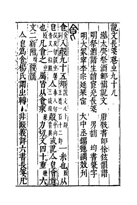 【说文长笺】七十三 - 赵宦光.pdf