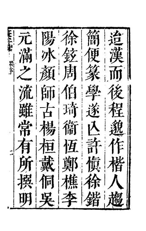 【篆字汇】一 - 佟世男辑.pdf