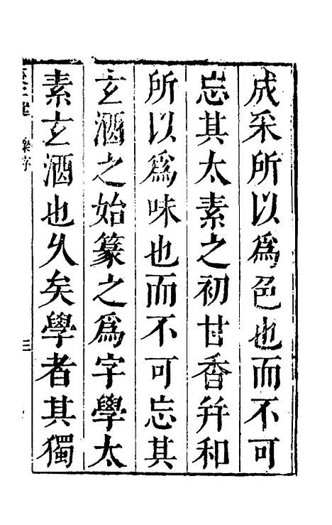 【篆字汇】一 - 佟世男辑.pdf