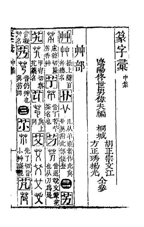 【篆字汇】九 - 佟世男辑.pdf