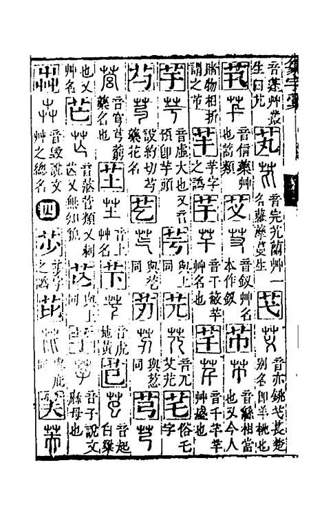 【篆字汇】九 - 佟世男辑.pdf