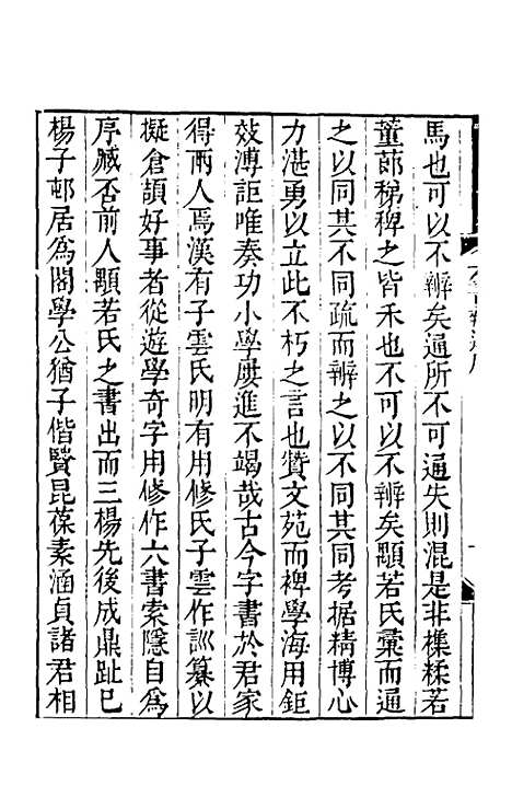 【六书辨通】一 - 杨锡观.pdf